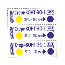 СтериКОНТ‐ЭО‐1 500 шт без журнала