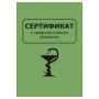 Сертификат о профилактических прививках форма №156/у-93