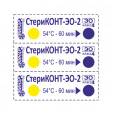 СтериКОНТ‐ЭО‐2 500 шт без журнала