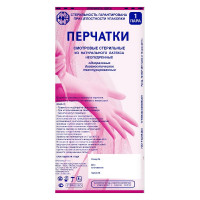 Перчатки латексные смотровые стерильные неопудренные AQL 1 с валиком  размер XL