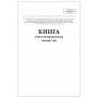 Книга учета материальных ценностей код формы по ОКУД 0402124 60 страниц