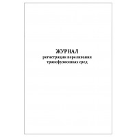 Журнал регистрации переливания трансфузионных сред форма №009/у 60 страниц