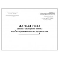 Журнал учета клинико-экспертной работы лечебно-профилактического учреждения форма №035/у-02 60 страниц