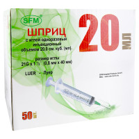 Шприц трехкомпонентный 20 мл 21G 0,8х4 мм 50 шт