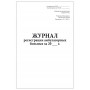 Журнал регистрации амбулаторных больных форма №074/у, 60 страниц, мягкая обложка