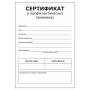 Сертификат о профилактических прививках форма №156/у-93