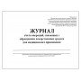Журнал учета операций связанных с обращением лекарственных средств Приложение №2 120 страниц мягкая обложка