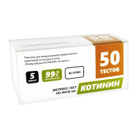 ИммуноХром-КОТИНИН-Экспресс тест-полоски 50 шт