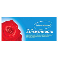 Тест-полоски на беременность Будьте Уверены №3
