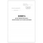 Книга регистрации больных назначенных на госпитализацию форма № 034/у 60 страниц